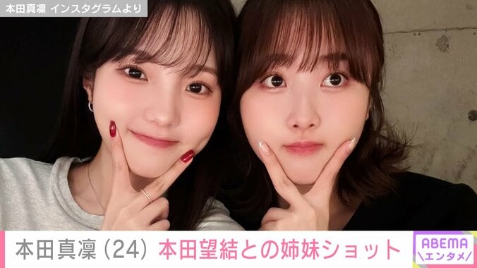 本田真凜＆望結の姉妹ショット