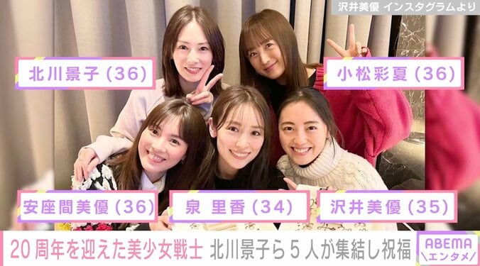 20周年を迎えた美少女戦士 北川景子、泉里香、沢井美優らが集結「久しぶりに5人で集まれました」 1枚目