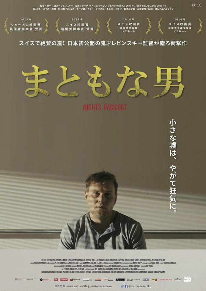 上司の娘がレイプされて…衝撃の問題作『まともな男』のビジュアル&予告映像が解禁 4枚目