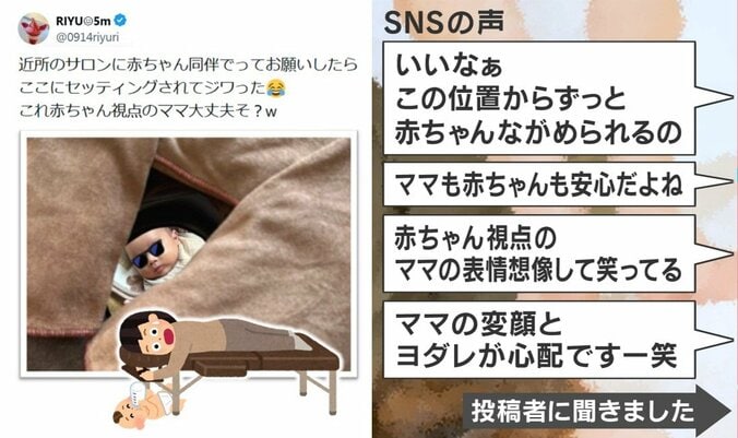 SNSの声