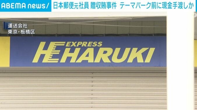 板橋区・運送会社