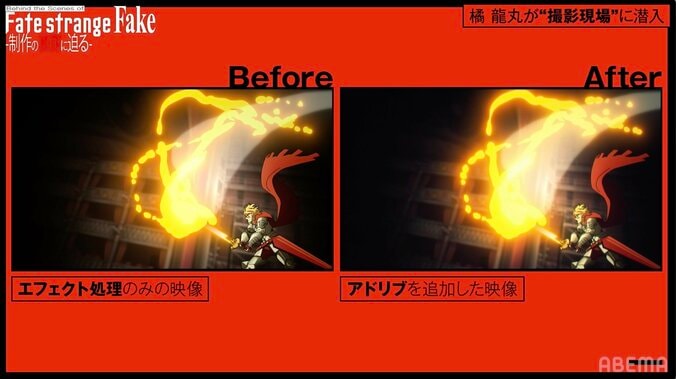 「後半は前半をぶっ飛ばす」橘龍丸が語る『Fate/strange Fake』制作の裏側とキャスティング秘話 5枚目