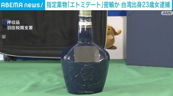 押収品