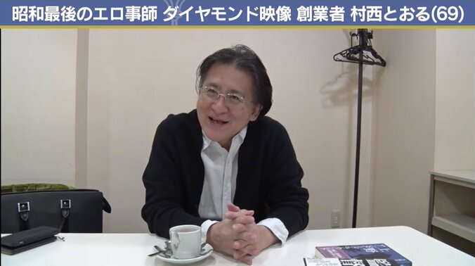 「ガマンの後に天国がくる」絶頂と転落を繰り返したAV業界の創造主・村西とおるの壮絶人生 8枚目