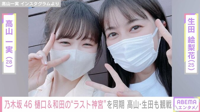 乃木坂46から卒業発表の樋口日奈&和田まあや、“ラスト神宮”を振り返る 同期の高山&生田も観戦 2枚目