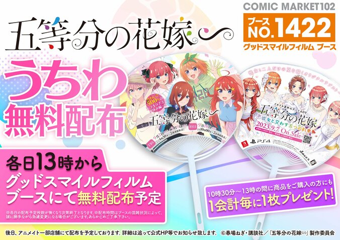 “先行上映で36万人動員”アニメ『五等分の花嫁∽』を地上波で9月放送！コミケ出展も決定 4枚目