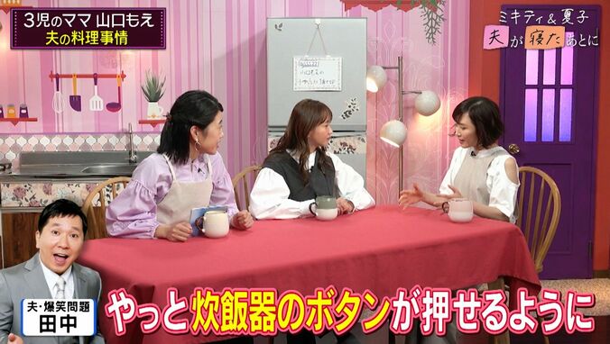 【写真・画像】山口もえ(47)、結婚10年目で「やっと炊飯器のボタンが押せるようになった」夫・田中裕二の進化を明かす　2枚目