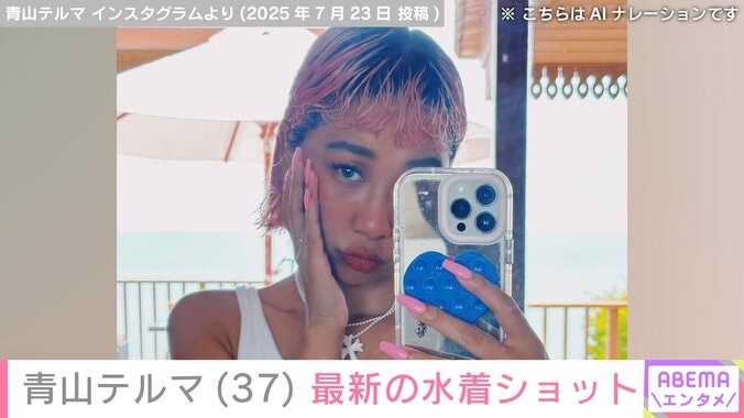 青山テルマのInstagramより
