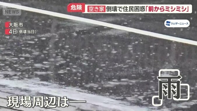 倒壊した日も、現場周辺では雨