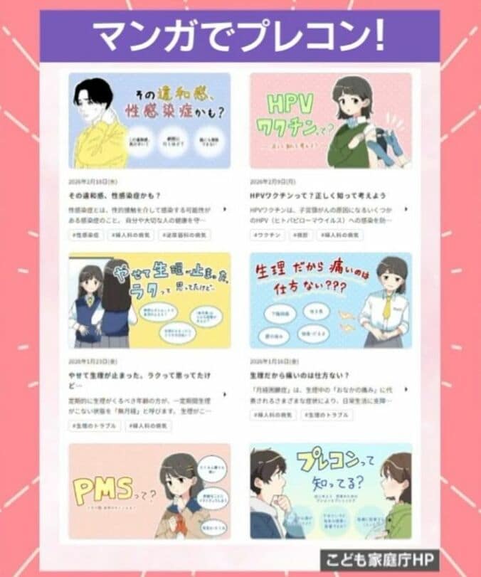 マンガでプレコン！こども家庭庁HPから