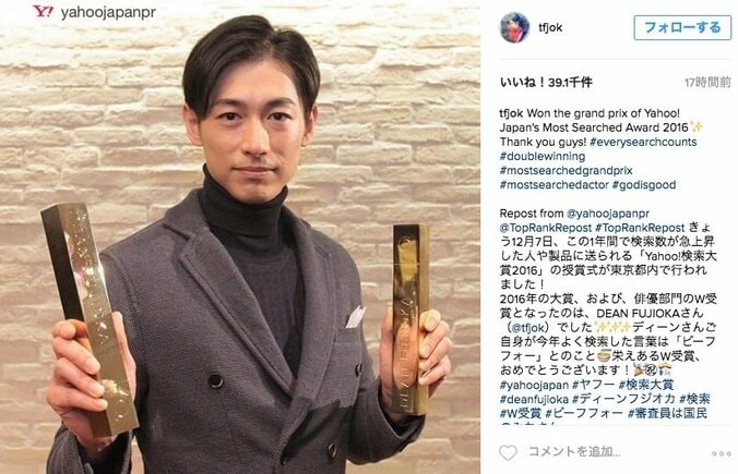 Yahoo!検索大賞受賞のディーン・フジオカ　「一番検索した言葉は…」意外な答えに反響 1枚目