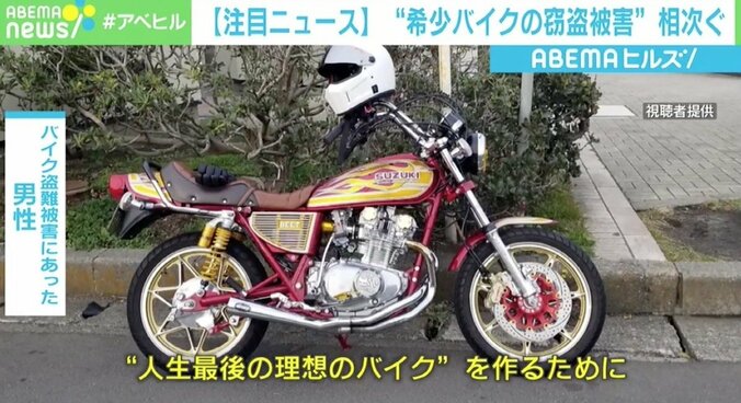希少バイクの窃盗被害相次ぐ “人生最後の理想のバイク”盗られ「頭が真っ白に…」 2枚目