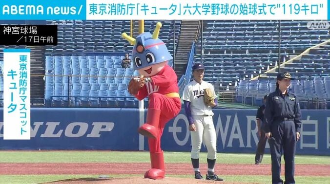 東京消防庁マスコット「キュータ」