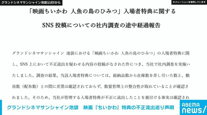 グランドシネマサンシャイン池袋公式Xより