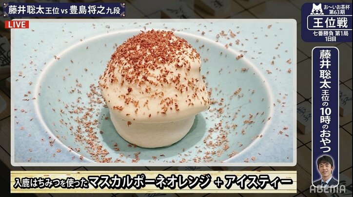 「チーズなの?オレンジなの?」藤井聡太王位がオーダーしたおやつにファン「気になる」「お味は?」と興味深々/将棋・王位戦七番勝負