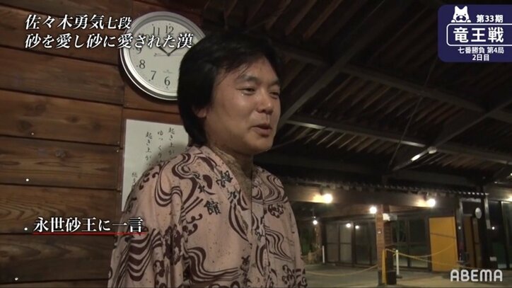 竜王も投了の“永世砂王”佐々木勇気七段 指宿の砂むし風呂を今年も堪能「羽生先生、豊島先生の隣で入れるなんて贅沢」