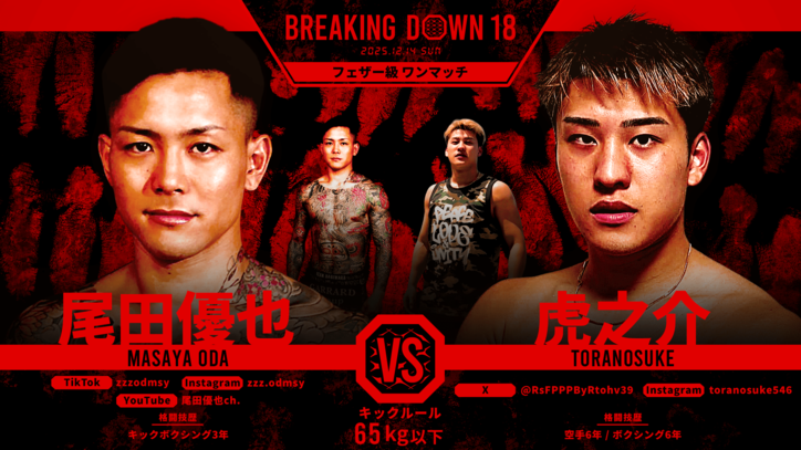 【写真・画像】ブレイキングダウン18（Breaking Down18）試合速報・対戦カード・大会情報　11枚目