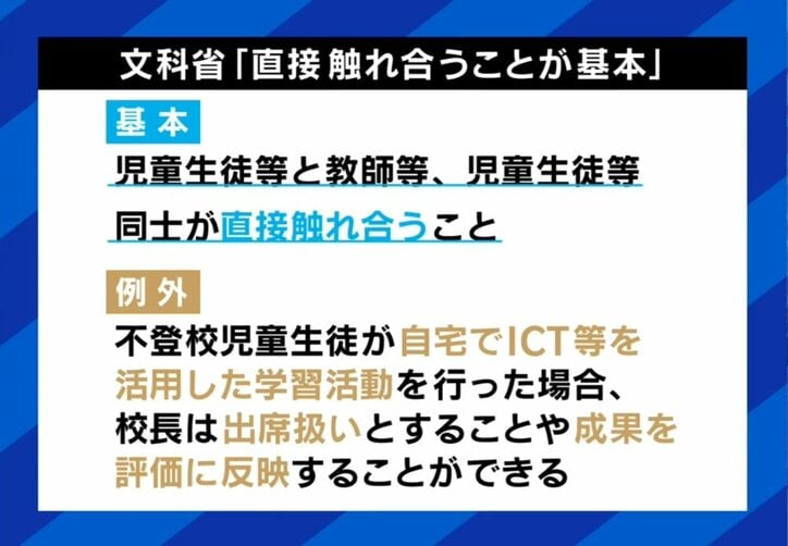 文科省は直接の触れ合いを推奨