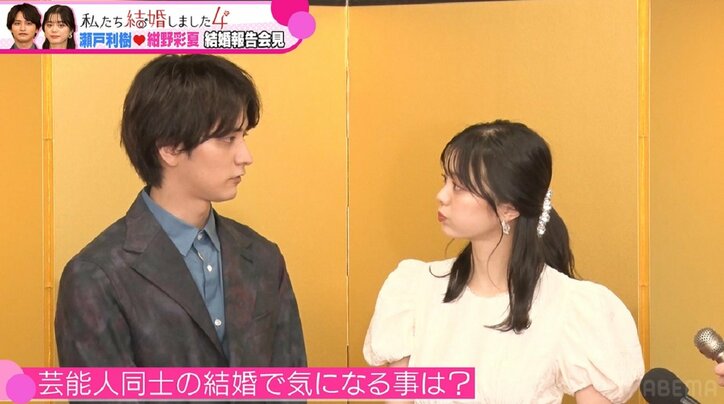 瀬戸利樹、芸能人同士の結婚に「ふたりの時間を大切にしたい」番組企画で会見『私たち結婚しました 4』