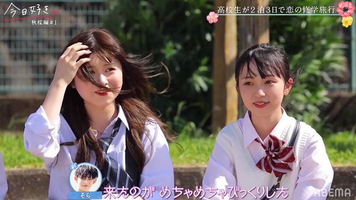 イケメン度がアップ!そらの登場の女子たち「カッコイイ!」とザワザワ…美男美女メンバーが集合『今日好き』秋桜編第1話