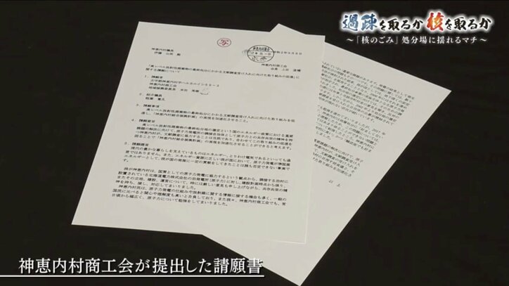 日本中の”核のごみ”を引き受ける覚悟は？選択を迫られる北海道の２つの町「寿都町」と「神恵内村」
