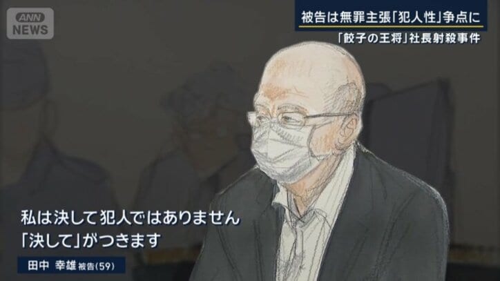田中幸雄被告