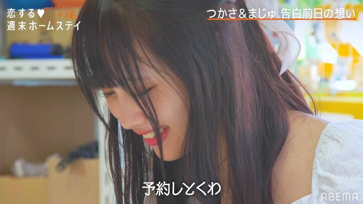 告白前夜、モテモテの清楚系高1女子・まじゅが動く!「ずっと気になってる…」『恋ステ 2021秋 沖縄』第8話