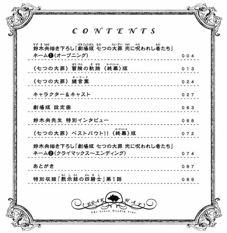 『劇場版 七つの大罪 光に呪われし者たち』入場者プレゼントコミックス配布決定!原作者・鈴木央氏描き下ろしネームなどを収録