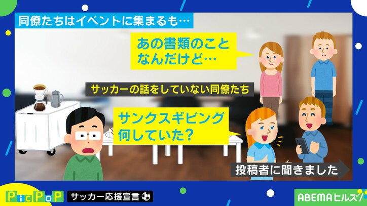 「W杯を盛り上げよう」総務の意向で社食に人が集まるも…期待を裏切る“盛り上がり方”に「アメリカらしくて好き」