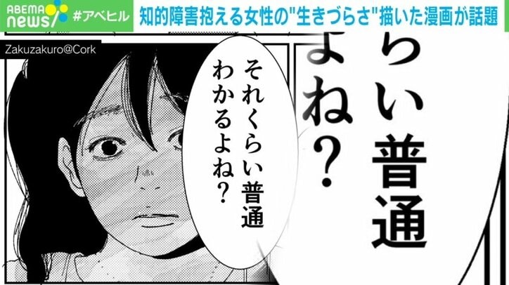 「見た目ではわからない障がいを描きたい」主人公は知的障がい抱える女性 作者が込めた思い