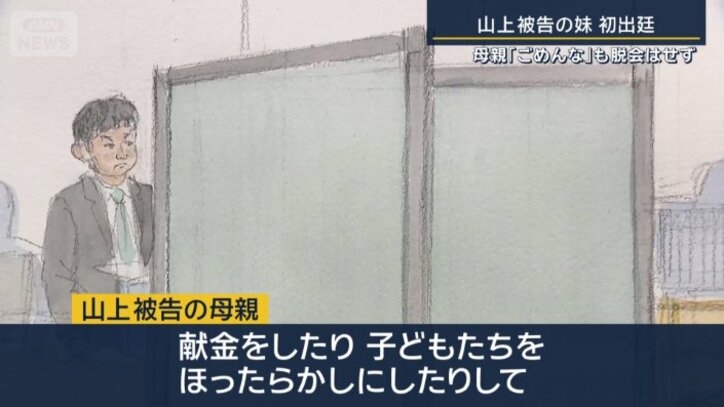 山上被告の母親