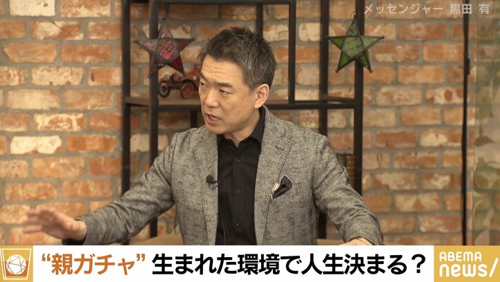 「“親ガチャ”とか言って喜んでいるのは、考えるだけの余裕がある中流層ちゃうかな」メッセンジャー黒田が“貧富の差”問題に持論
