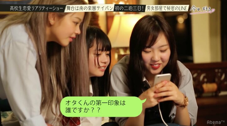 “秘密のLINE”で発覚した事実に女子メンバー驚愕　高校生恋愛リアリティショー『今日好き』