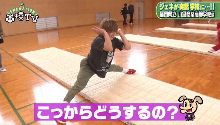 GENERATIONS、“鬼”高校教師の怒号に凍りつく