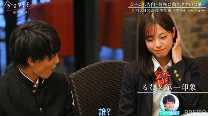 初日から早くも三角関係が勃発！？波乱の『今日好き』星空編第1話