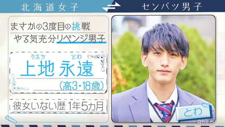 出会ったその日に２人と“手繋ぎ” 積極的女子・スタンリーにとわは！？『恋ステ』2020・冬「勇気」#1