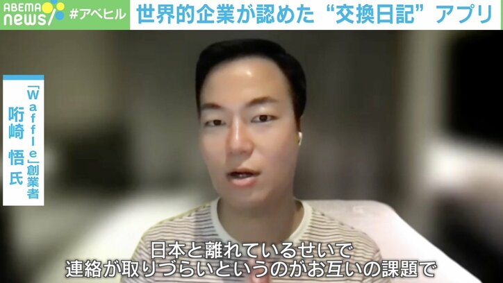 言語や技術も知らない状態で渡米 “交換日記”アプリ創設者が語る成功までの道のり「とんとん拍子ではなく」