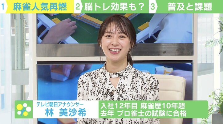 【写真・画像】学生「ツモ! 四暗刻!」…脳への影響が研究対象に 麻雀ブーム再燃、プロリーグは賞金5000万円も 課題は? 3枚目