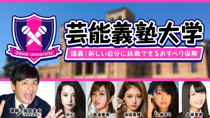 ますおか岡田、娘・結実に与えた芸能活動のアドバイスとは? AbemaTVで激白