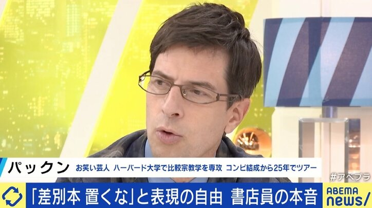 「差別本を売るな」 書店への“撤去要求”が波紋 「書店側でバイアスをかけるほうが問題」「全ての本を理解するのは無理」な中での対応は