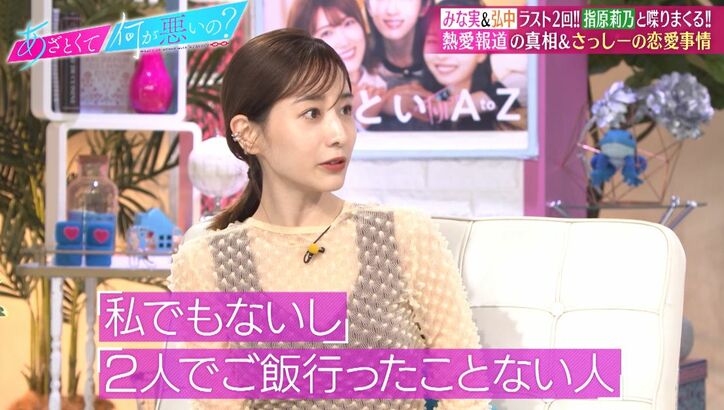 田中みな実、久々の熱愛報道に驚き「2人でご飯行ったこともない人」