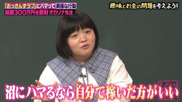 出費は約300万円！おかずクラブ・オカリナ 『おっさんずラブ』にどハマリし同じ家電や指輪など購入