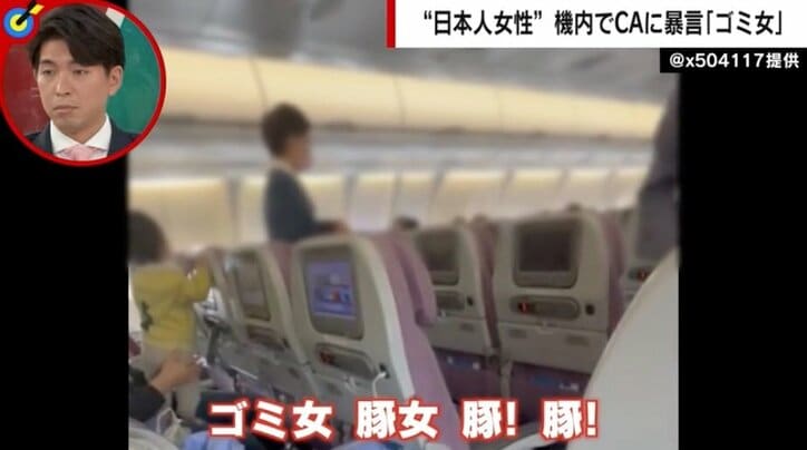 「ゴミ女、豚女！」日本人女性が客室乗務員に怒鳴り散らし飛行機遅延 千原ジュニア「予定に間に合わなかった人もいたのでは」
