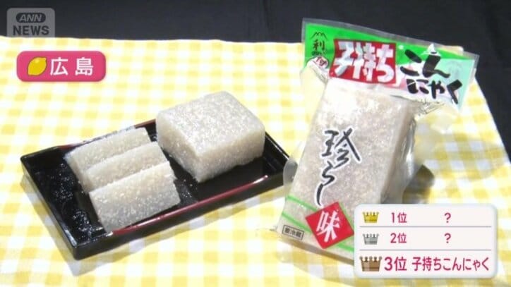 子持ちこんにゃく
