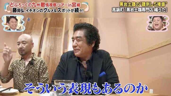 藤岡弘、、下ネタが止まらないどぶろっくは「青春真っ盛り」有吉＆マツコが爆笑「40超えてますから」