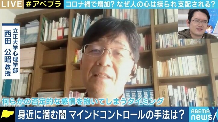 「勧誘されるのは変わりたいという願望が強い時」 身近に潜む“マインドコントロール” SNS上で作られる“合意”の危険性も