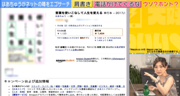 はあちゅう、アンチユーザーをAmazonで分析 キンコン西野「すげぇファン!」と驚き