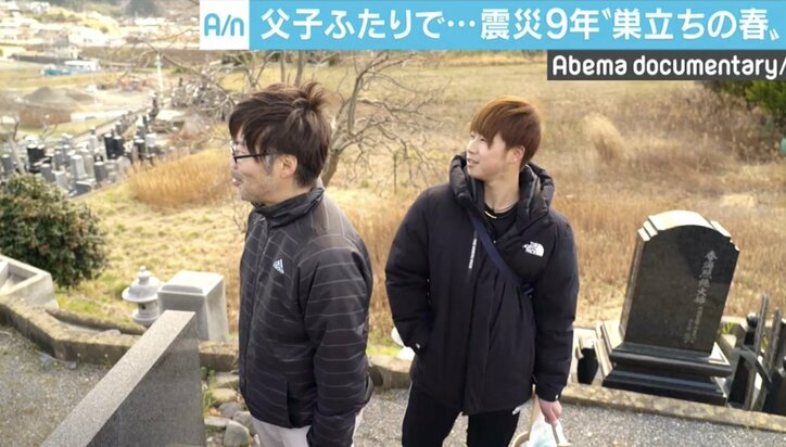 津波で父子ふたりに…東日本大震災から9年、息子は18歳に…“巣立ちの春”