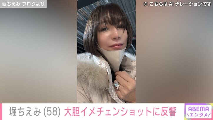 堀ちえみの大胆イメチェンショット