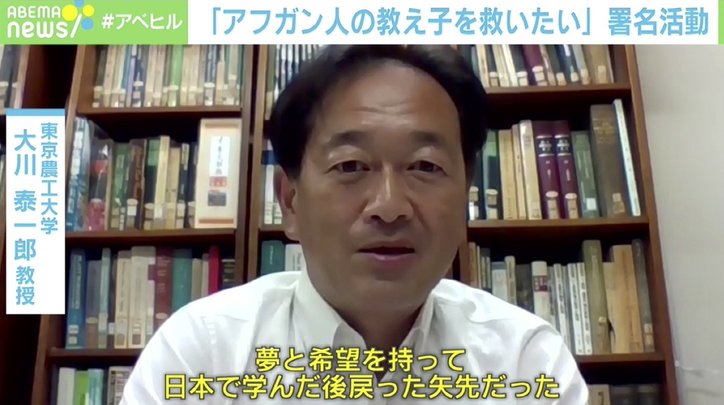 「親族も殺された…」アフガン元留学生が日本にSOS 教え子の救出“署名”に約3万の賛同集まる